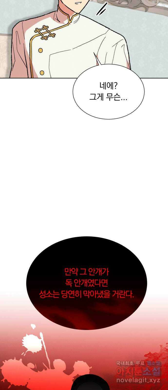 서브 남주가 파업하면 생기는 일 44화 20