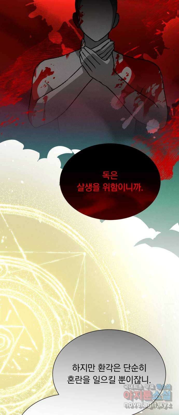 서브 남주가 파업하면 생기는 일 44화 21