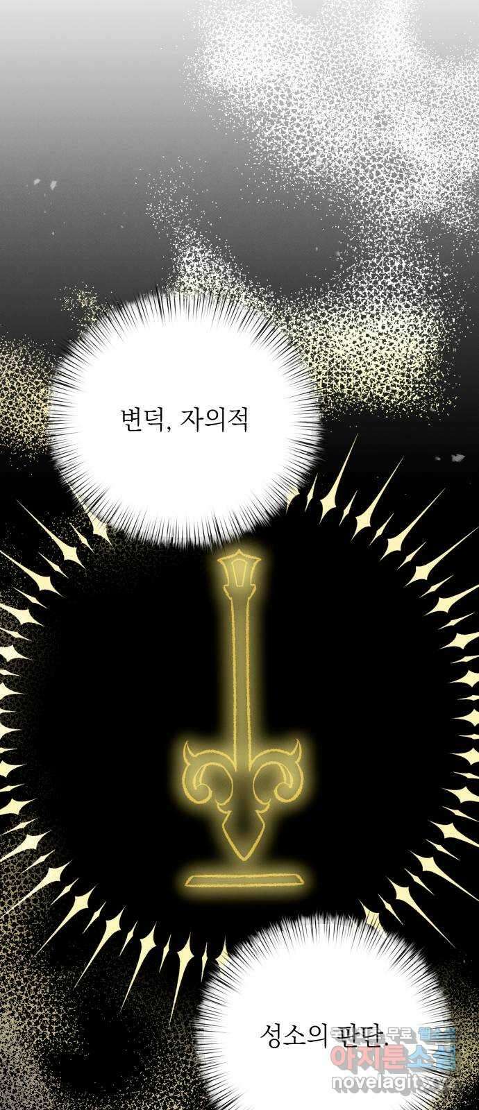 서브 남주가 파업하면 생기는 일 44화 24