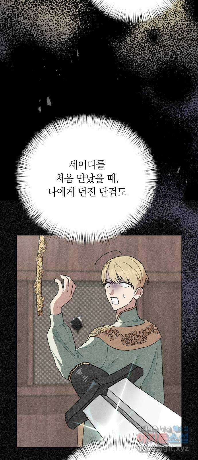 서브 남주가 파업하면 생기는 일 44화 25