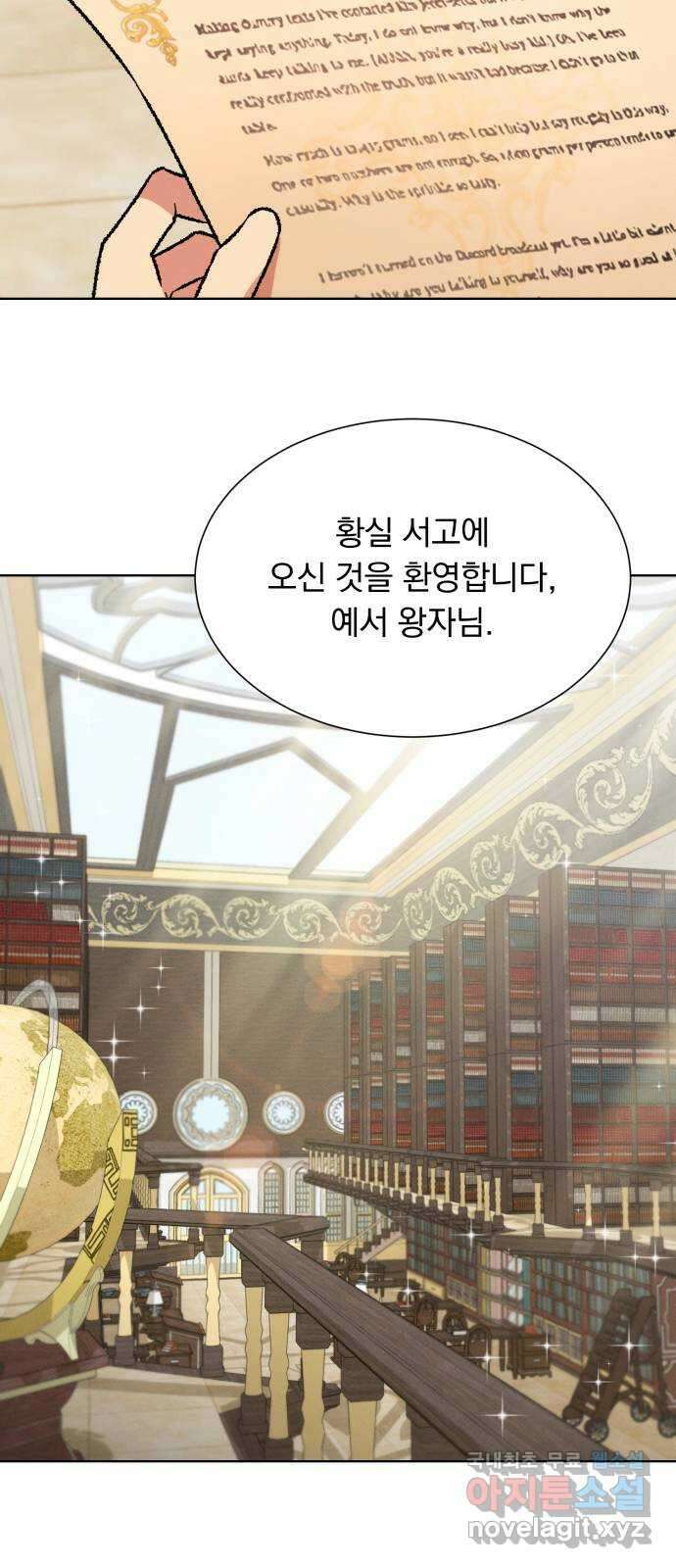 서브 남주가 파업하면 생기는 일 44화 30