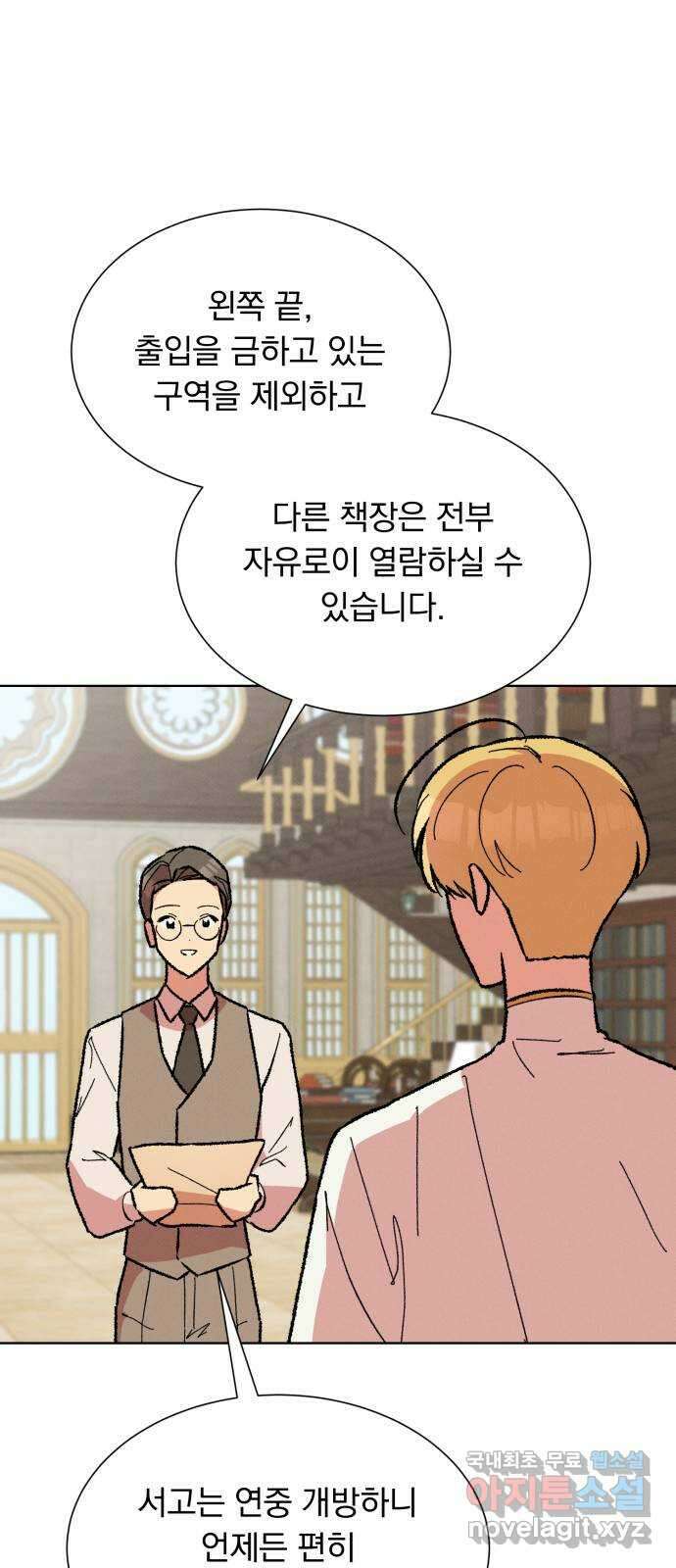 서브 남주가 파업하면 생기는 일 44화 31