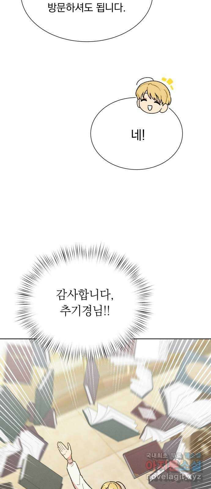 서브 남주가 파업하면 생기는 일 44화 32