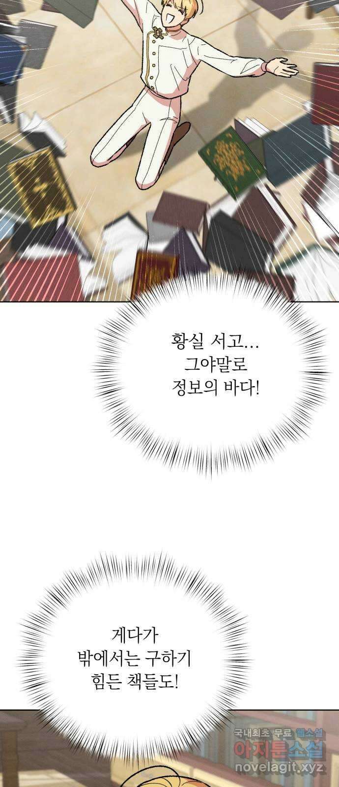 서브 남주가 파업하면 생기는 일 44화 33