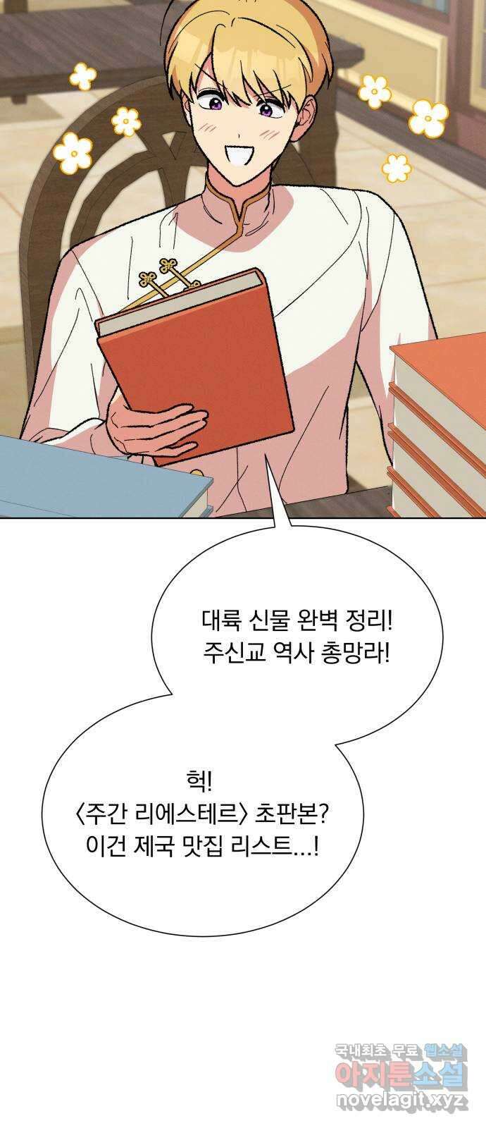 서브 남주가 파업하면 생기는 일 44화 34