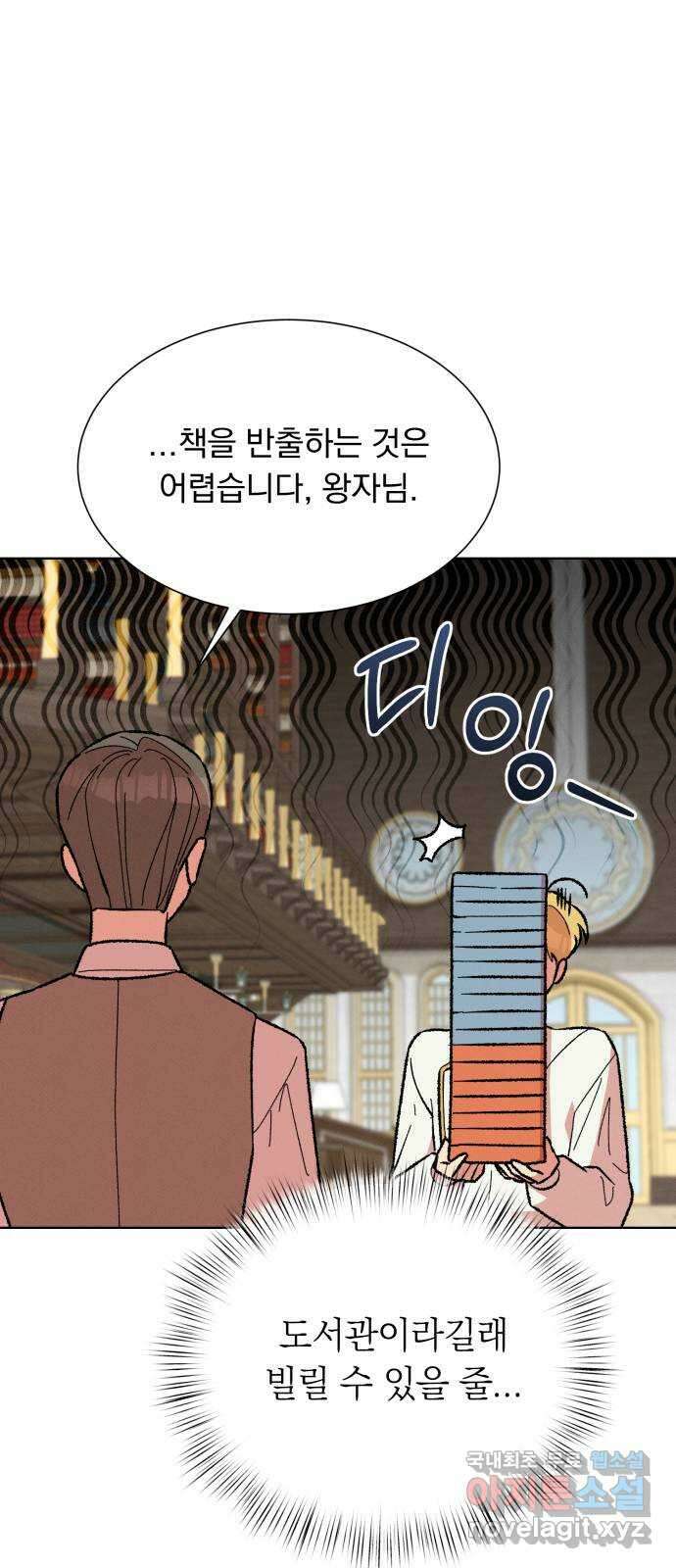 서브 남주가 파업하면 생기는 일 44화 35