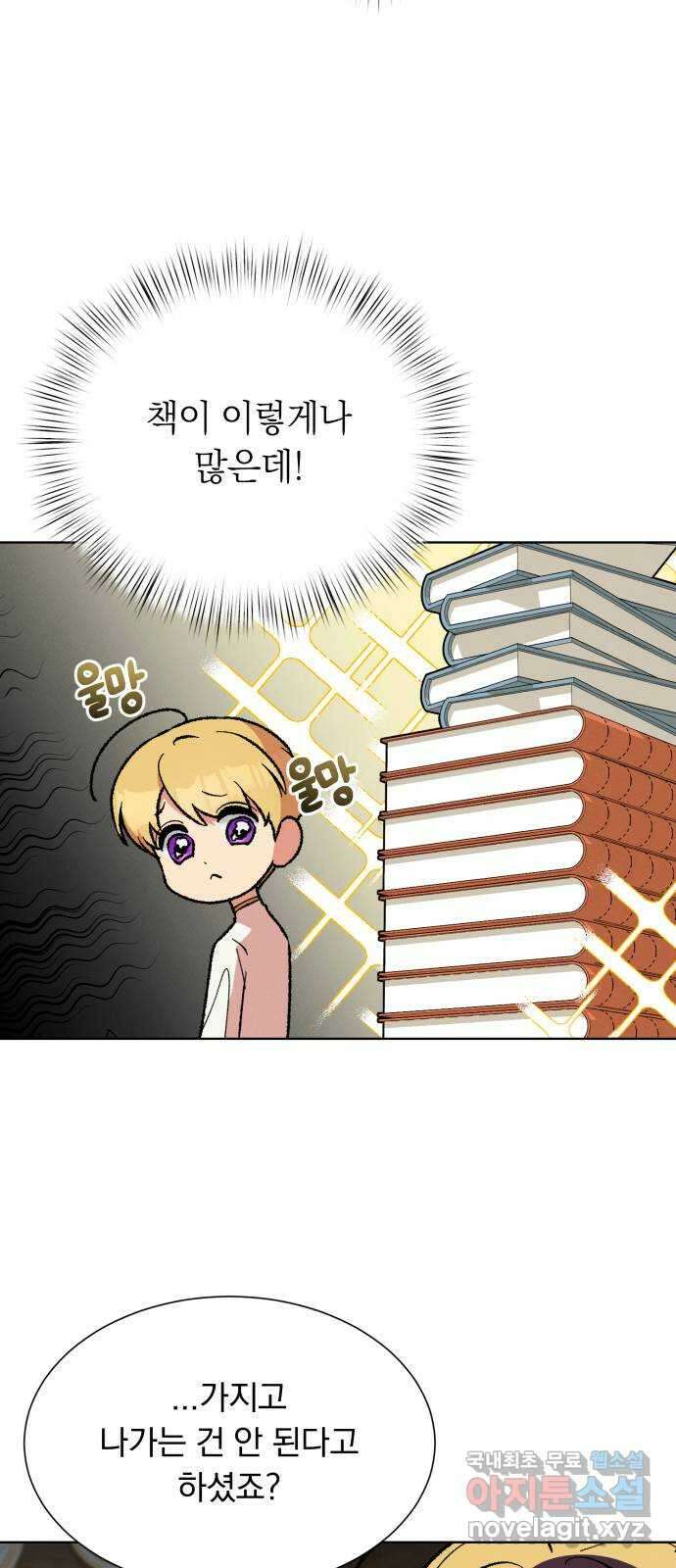 서브 남주가 파업하면 생기는 일 44화 36