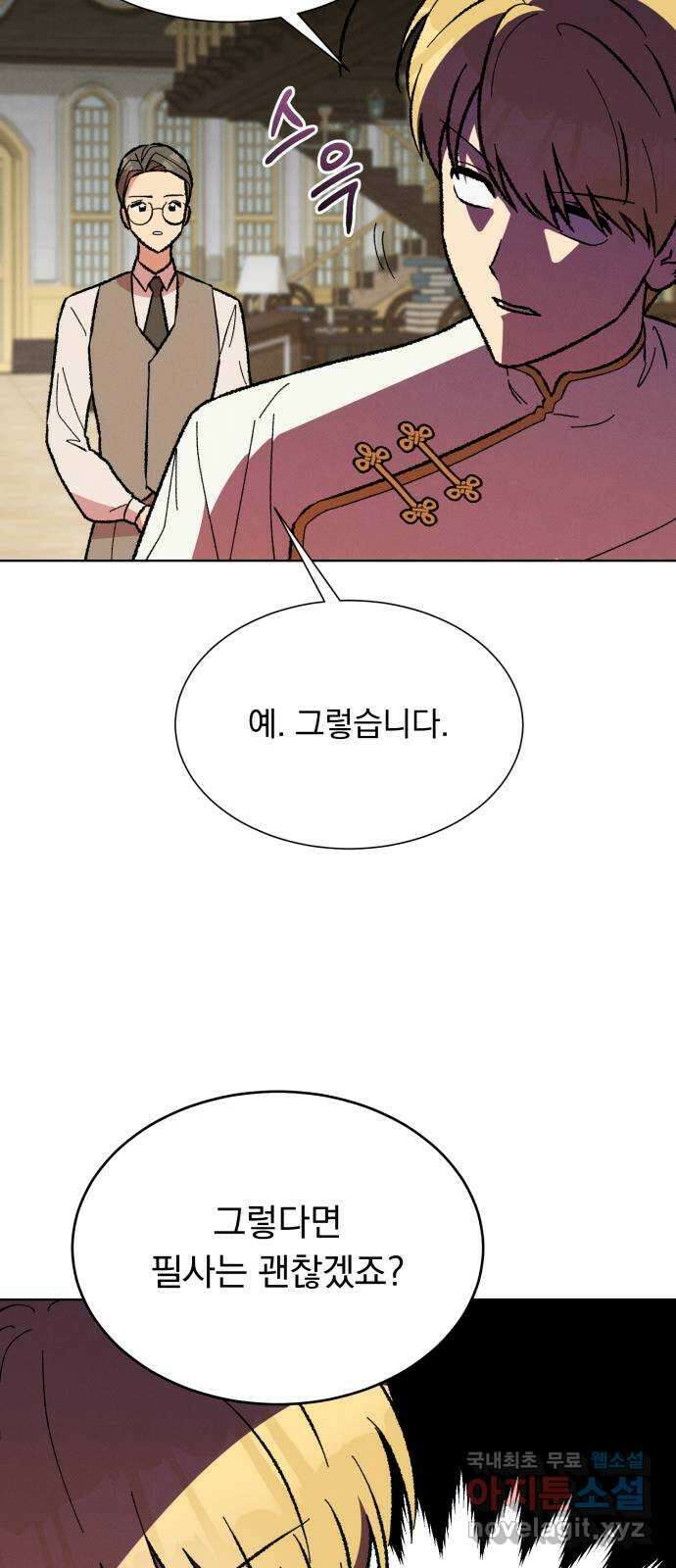 서브 남주가 파업하면 생기는 일 44화 37