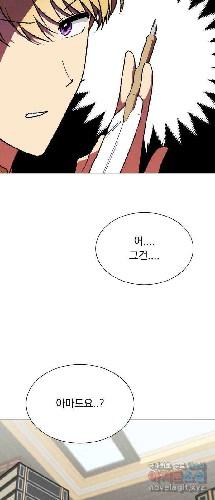 서브 남주가 파업하면 생기는 일 44화 38