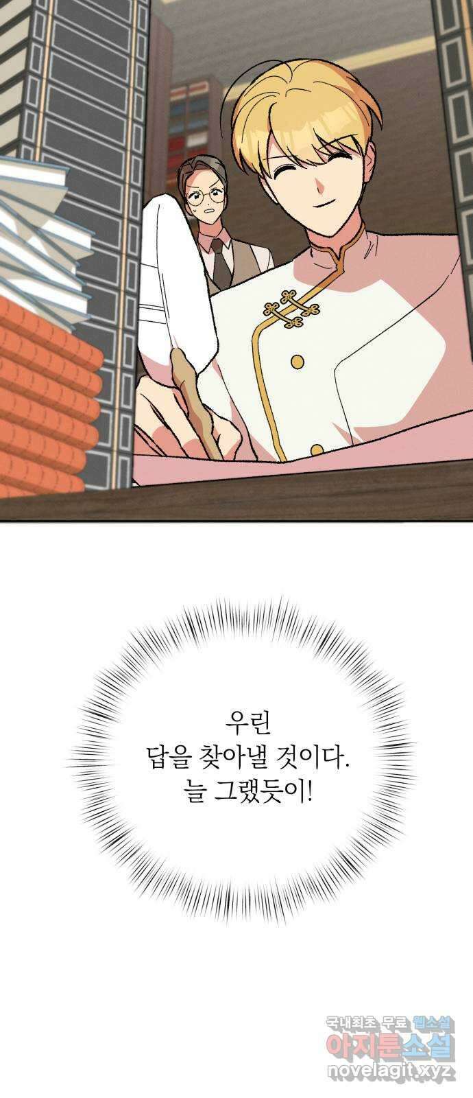 서브 남주가 파업하면 생기는 일 44화 39