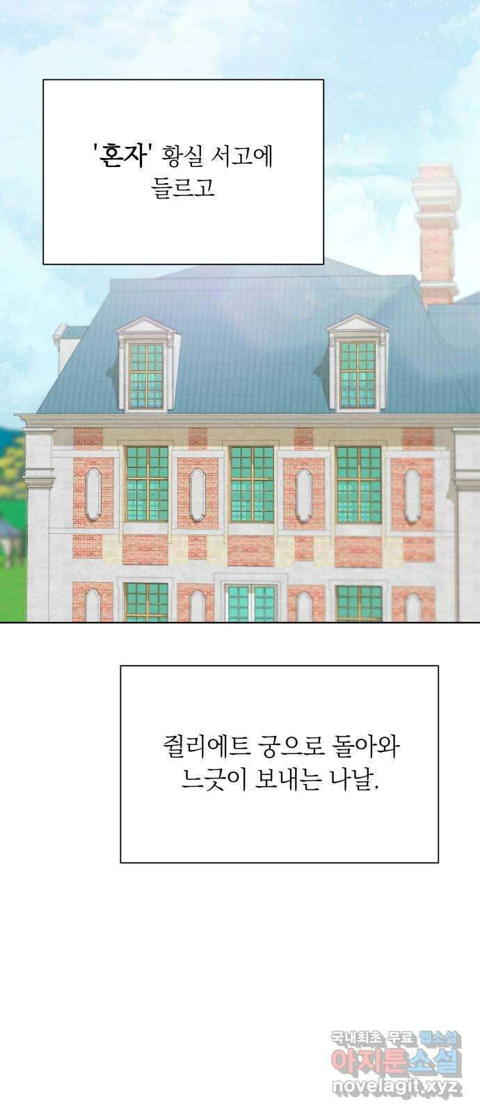 서브 남주가 파업하면 생기는 일 44화 41