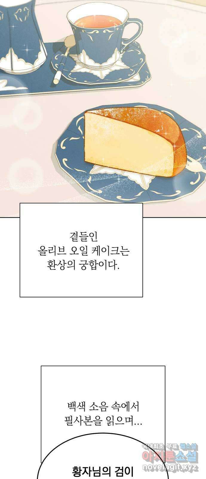 서브 남주가 파업하면 생기는 일 44화 43