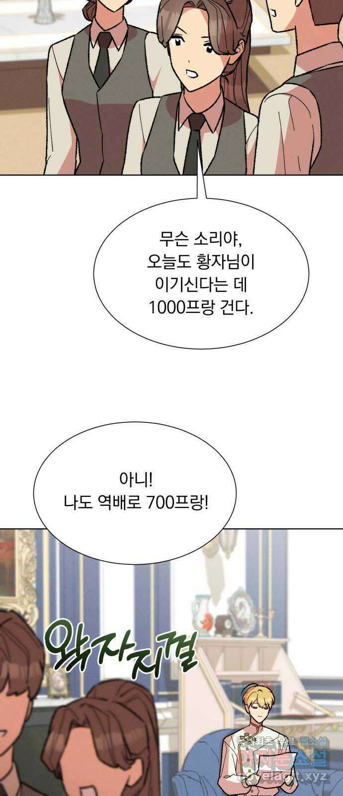 서브 남주가 파업하면 생기는 일 44화 45