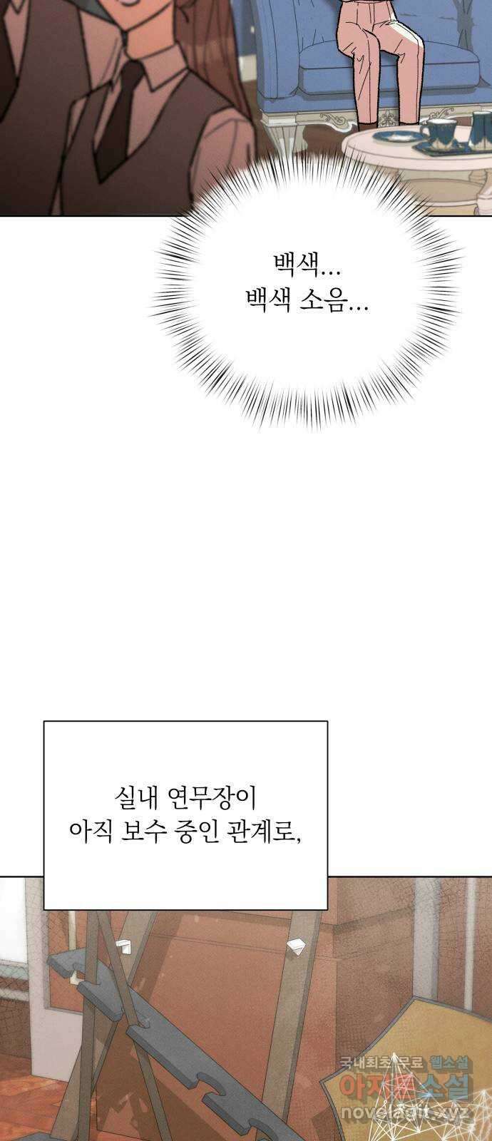 서브 남주가 파업하면 생기는 일 44화 46