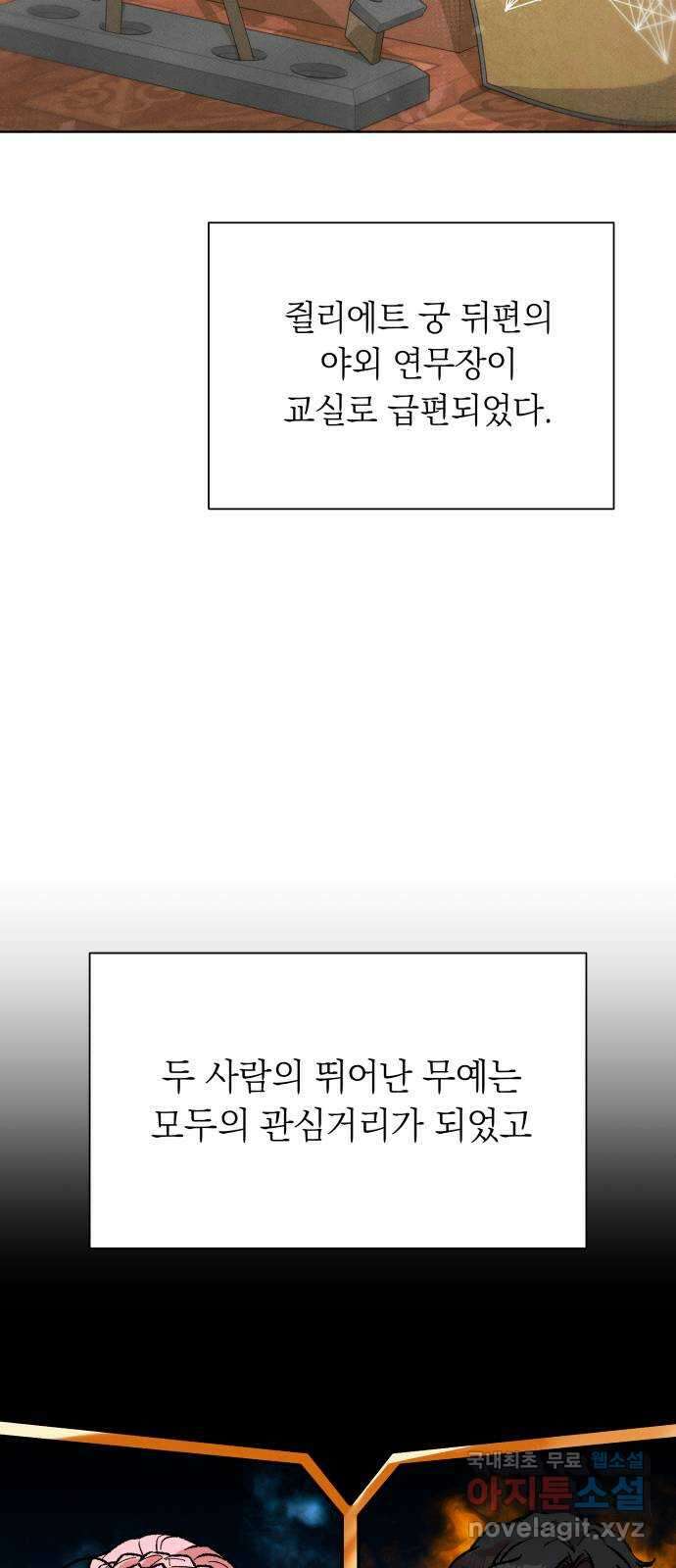 서브 남주가 파업하면 생기는 일 44화 47