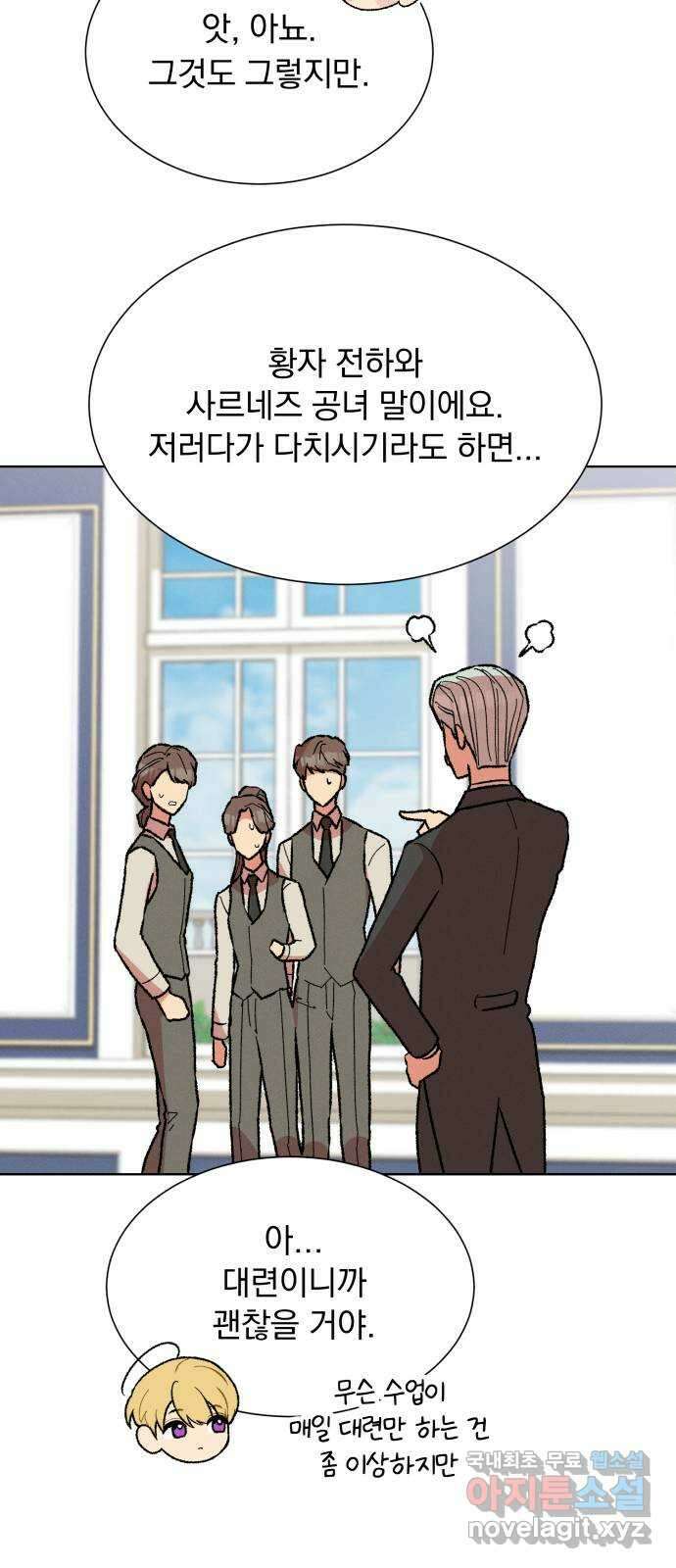 서브 남주가 파업하면 생기는 일 44화 50