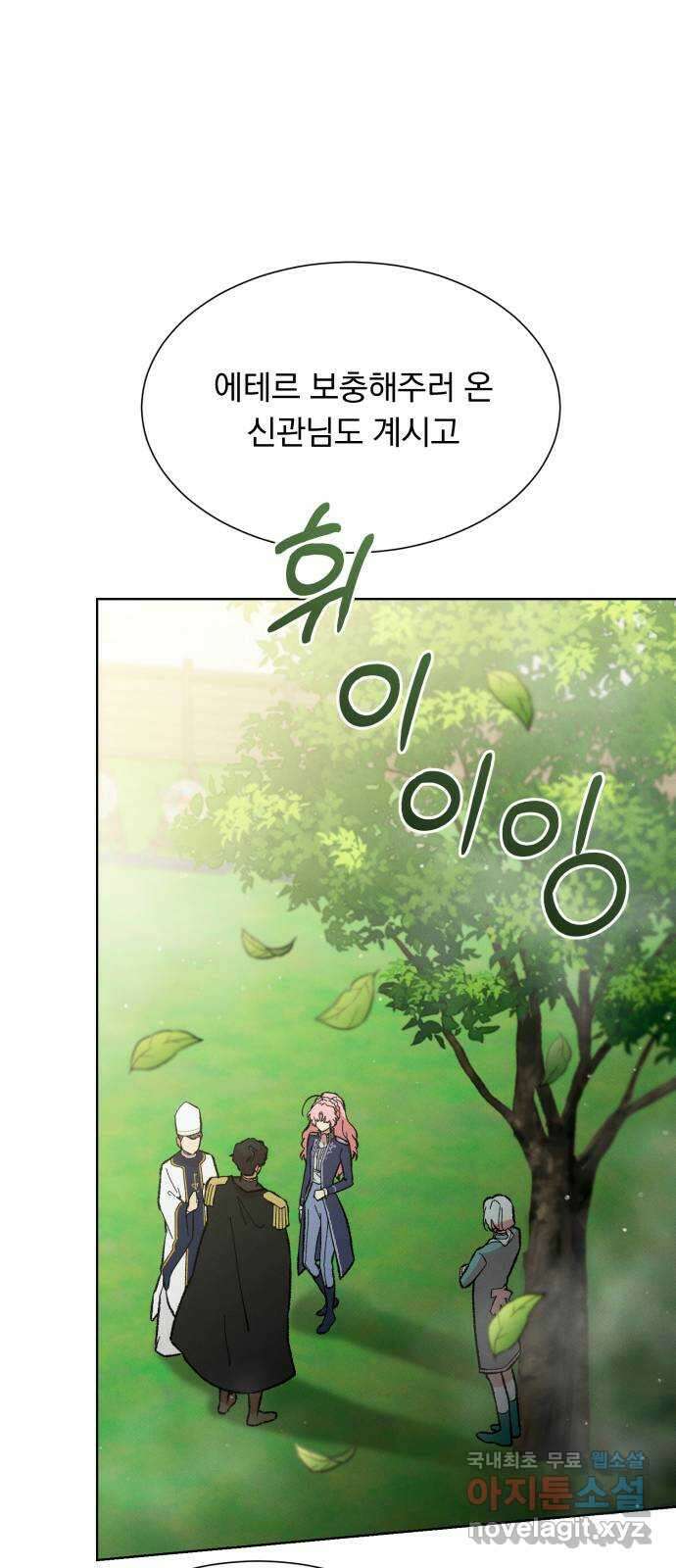서브 남주가 파업하면 생기는 일 44화 51