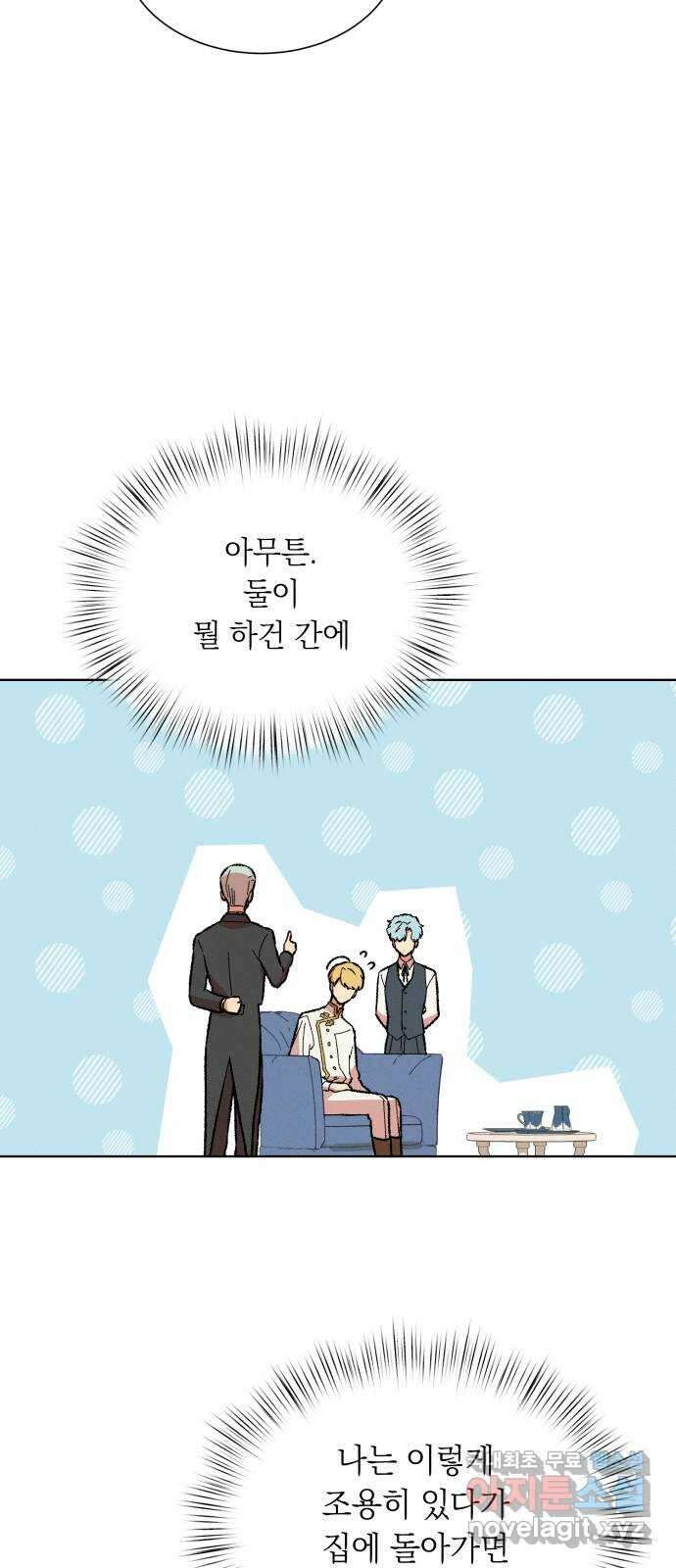 서브 남주가 파업하면 생기는 일 44화 55