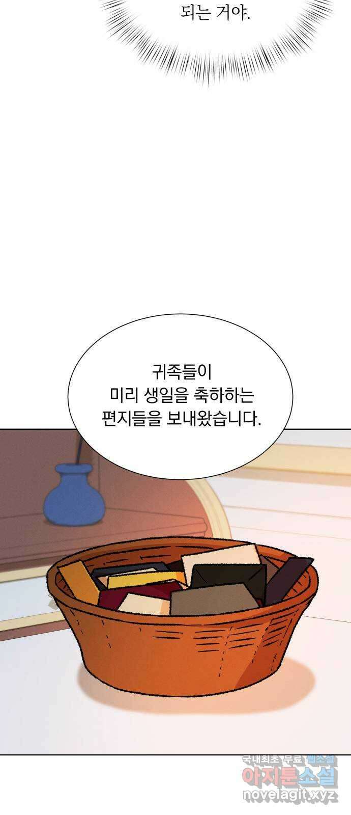 서브 남주가 파업하면 생기는 일 44화 56
