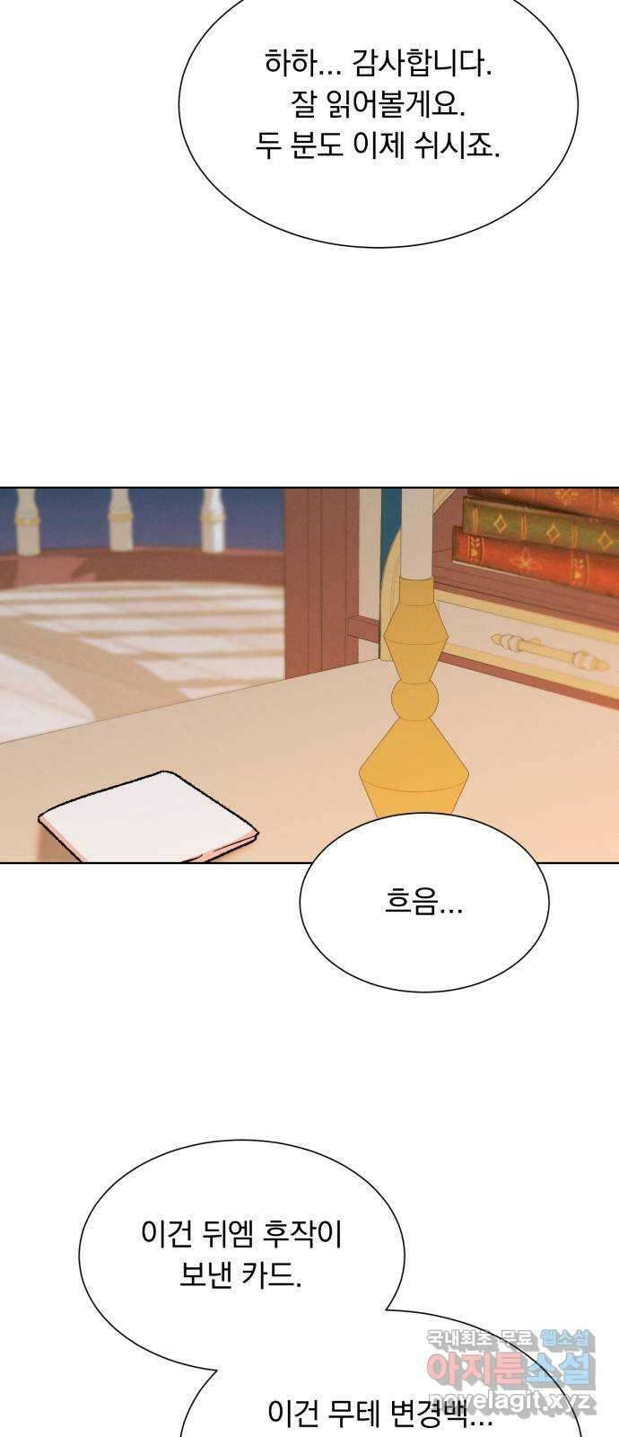 서브 남주가 파업하면 생기는 일 44화 58