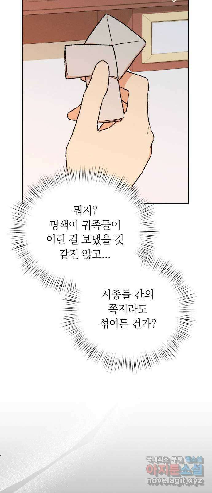서브 남주가 파업하면 생기는 일 44화 60