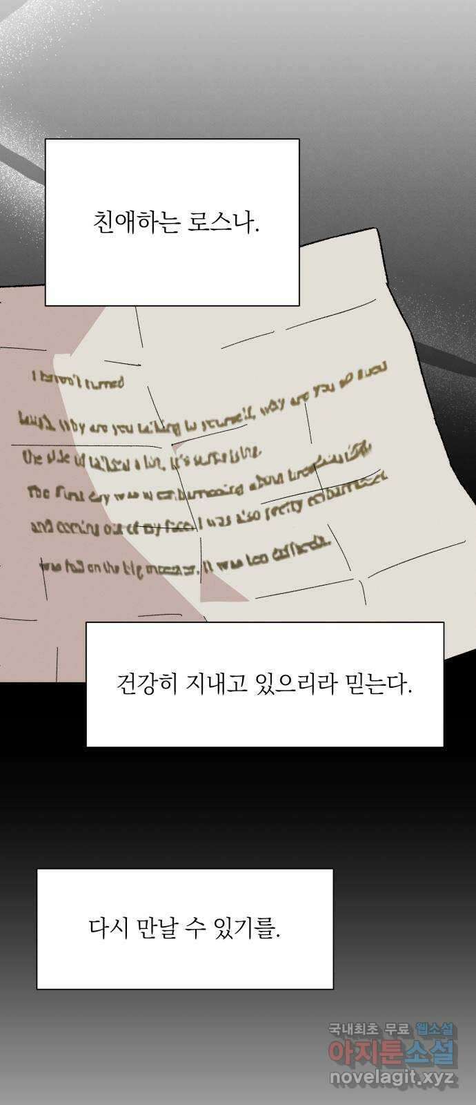 서브 남주가 파업하면 생기는 일 44화 61