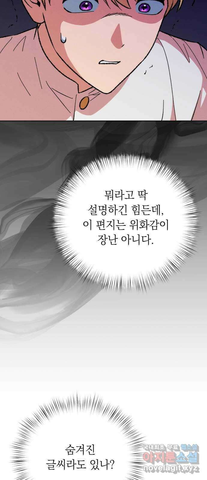 서브 남주가 파업하면 생기는 일 44화 64