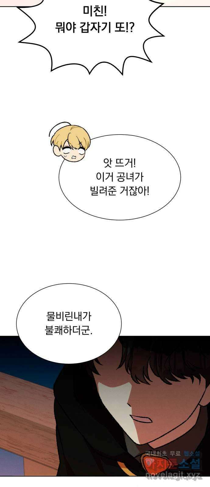 서브 남주가 파업하면 생기는 일 44화 67