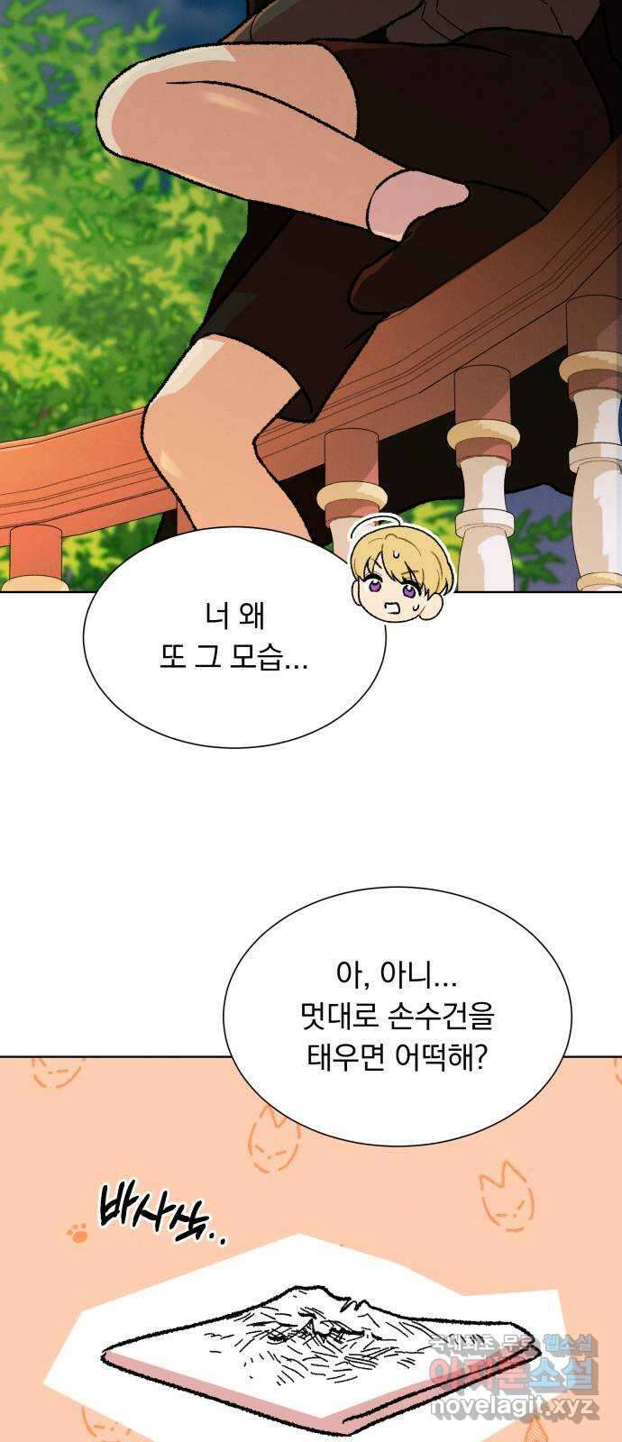 서브 남주가 파업하면 생기는 일 44화 70