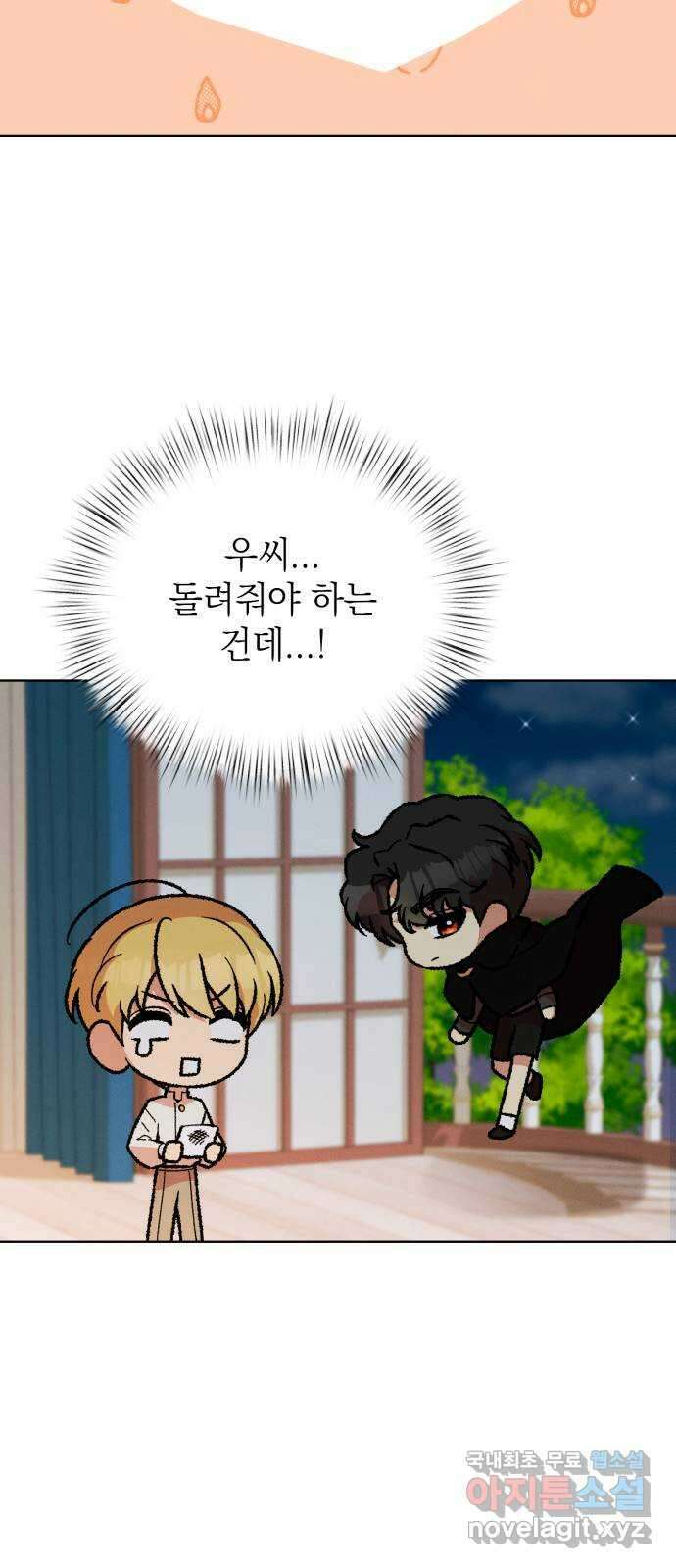 서브 남주가 파업하면 생기는 일 44화 71