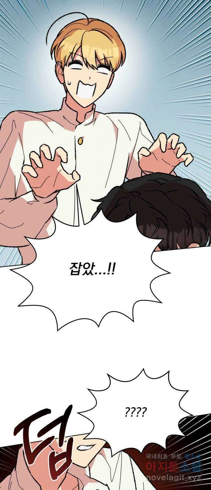 서브 남주가 파업하면 생기는 일 44화 75
