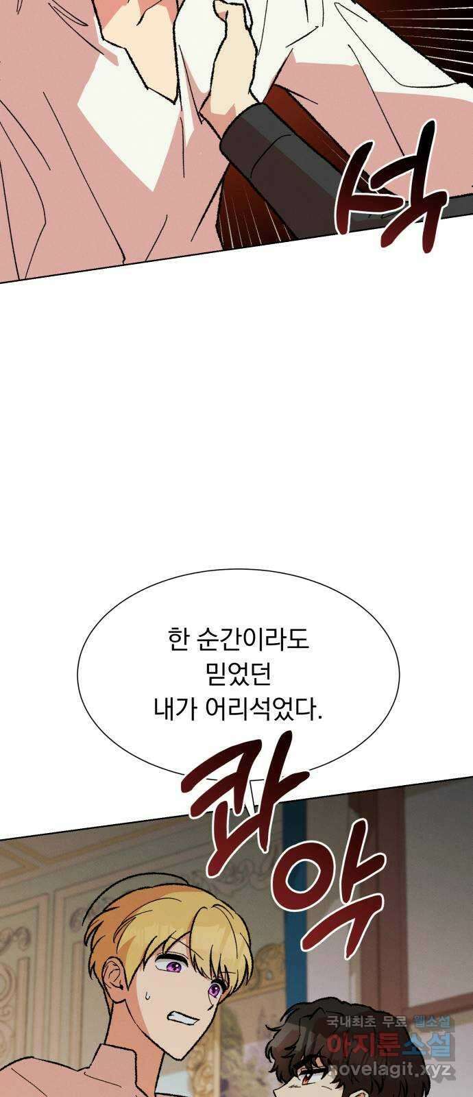 서브 남주가 파업하면 생기는 일 44화 76