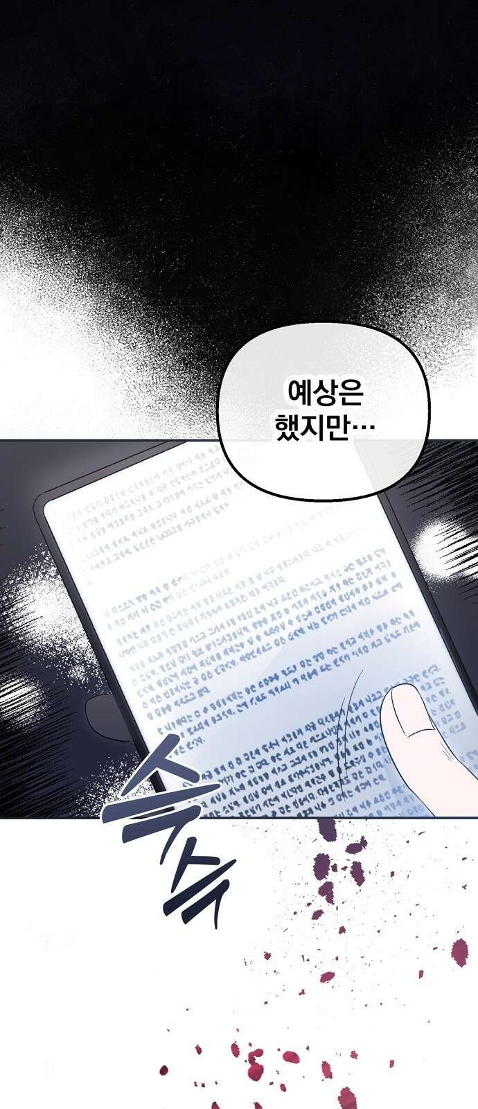 이혼 3초컷 완료해드림 1화 14
