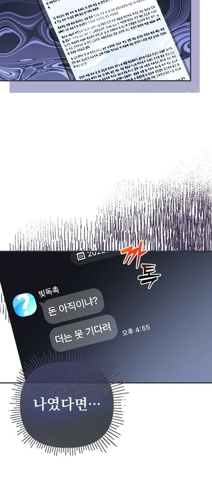 이혼 3초컷 완료해드림 1화 25