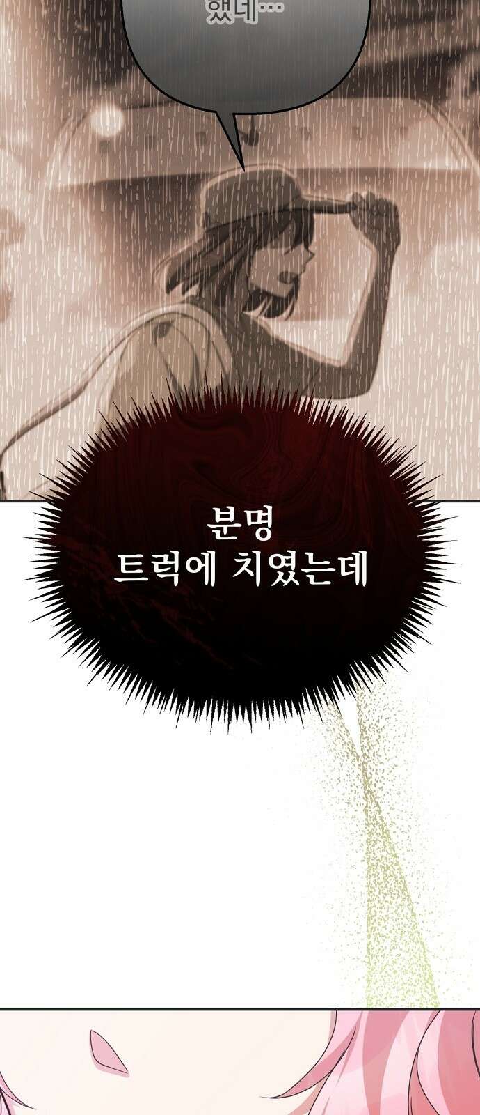 이혼 3초컷 완료해드림 1화 35