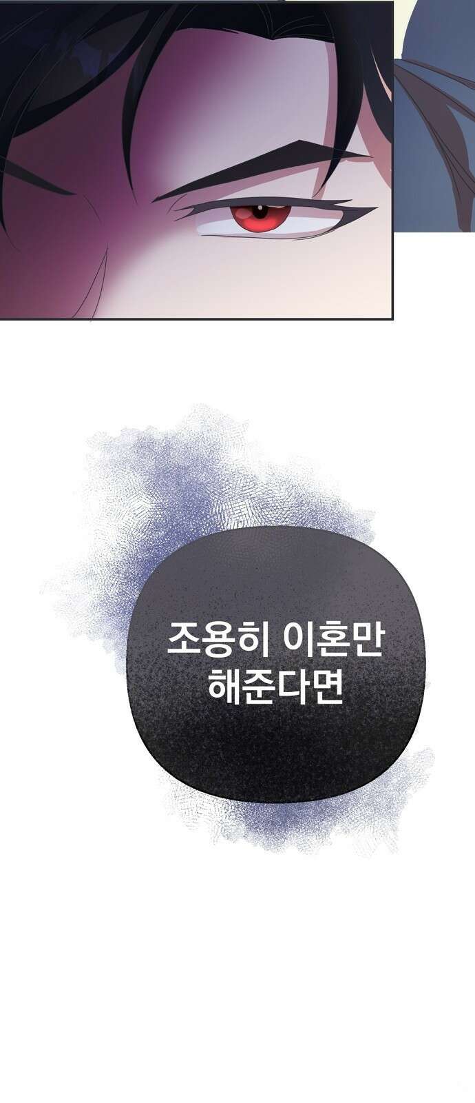 이혼 3초컷 완료해드림 1화 49