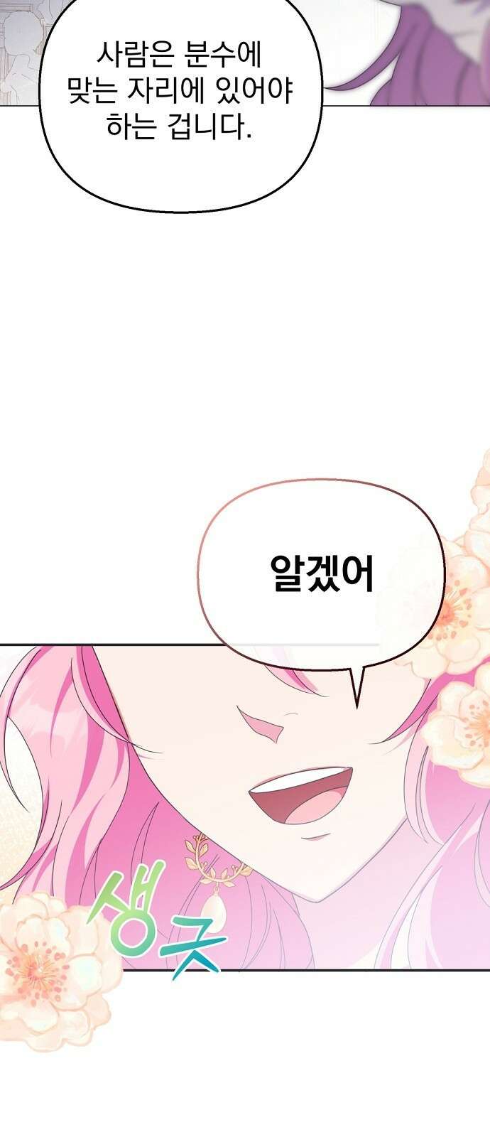 이혼 3초컷 완료해드림 1화 59
