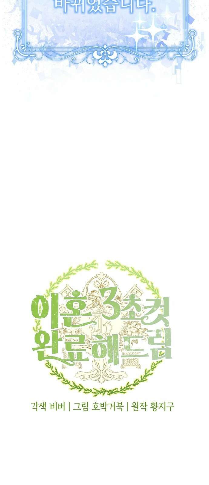 이혼 3초컷 완료해드림 1화 76