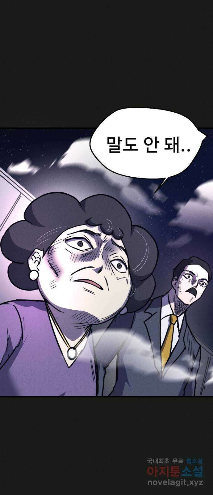 인섹터 51화: 강습(強襲) 4