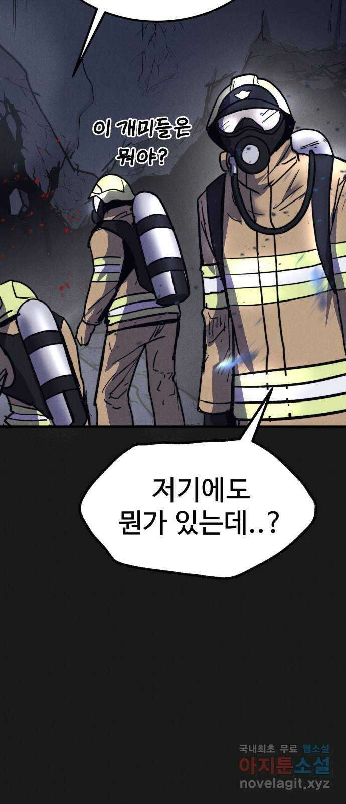 인섹터 51화: 강습(強襲) 9
