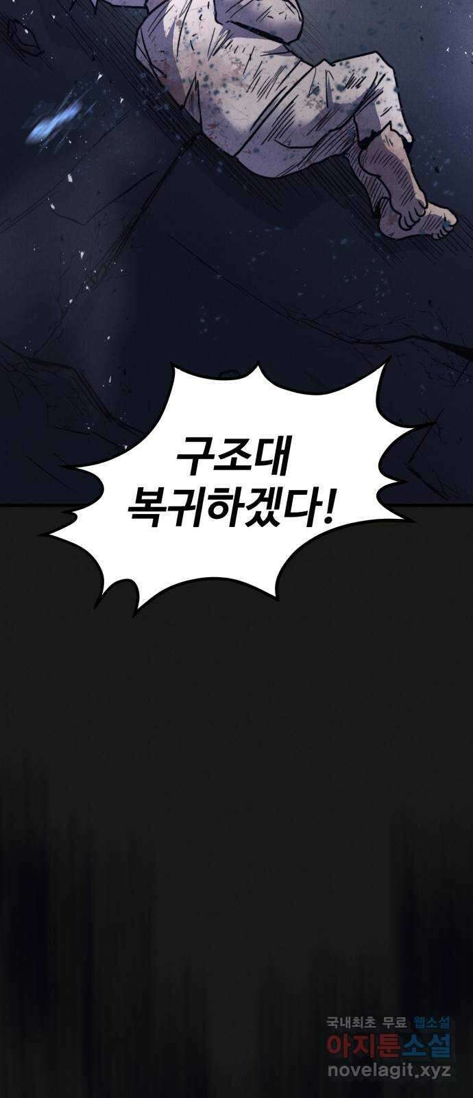 인섹터 51화: 강습(強襲) 13