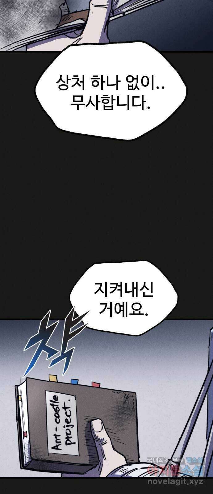 인섹터 51화: 강습(強襲) 22