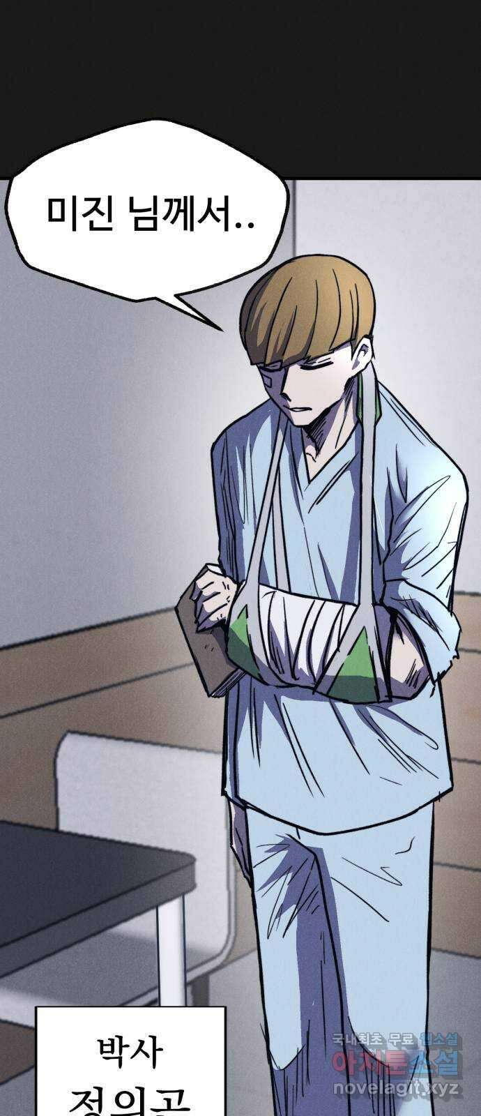 인섹터 51화: 강습(強襲) 23