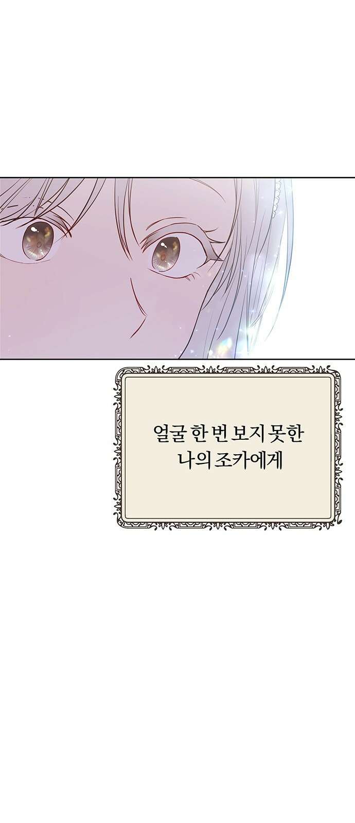 제국 제일의 상속녀가 되었습니다 5화 7