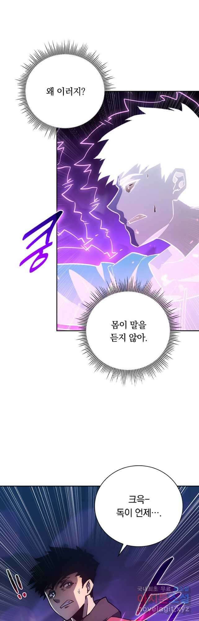 전설 헌터로 키워지는 중입니다 160화 3