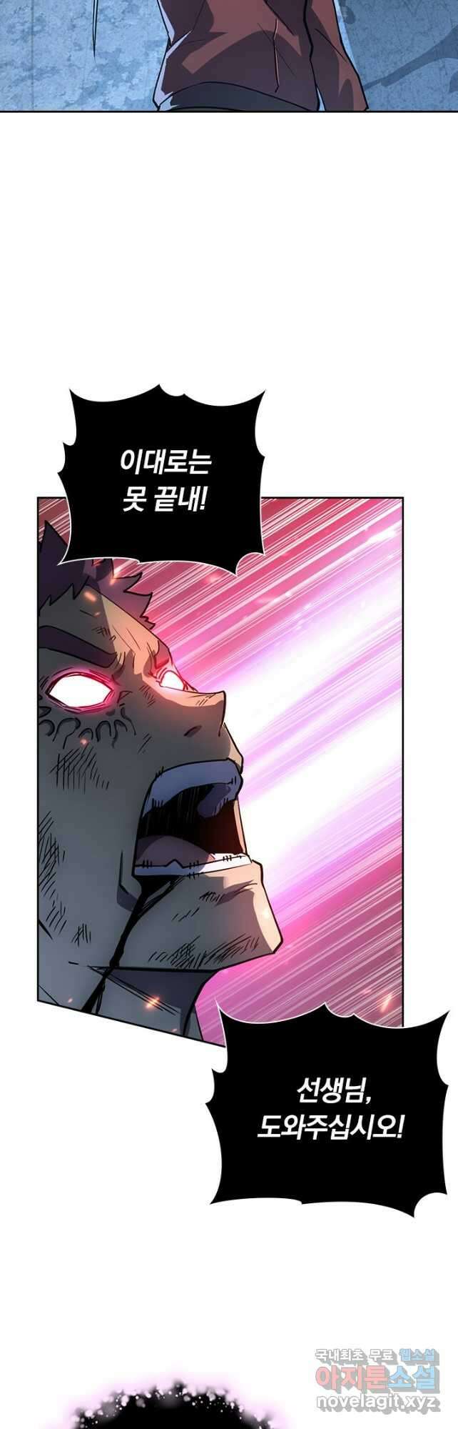 전설 헌터로 키워지는 중입니다 160화 26