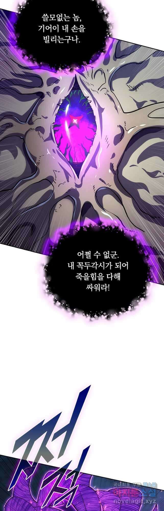 전설 헌터로 키워지는 중입니다 160화 27