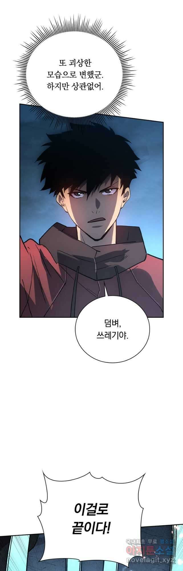 전설 헌터로 키워지는 중입니다 160화 30