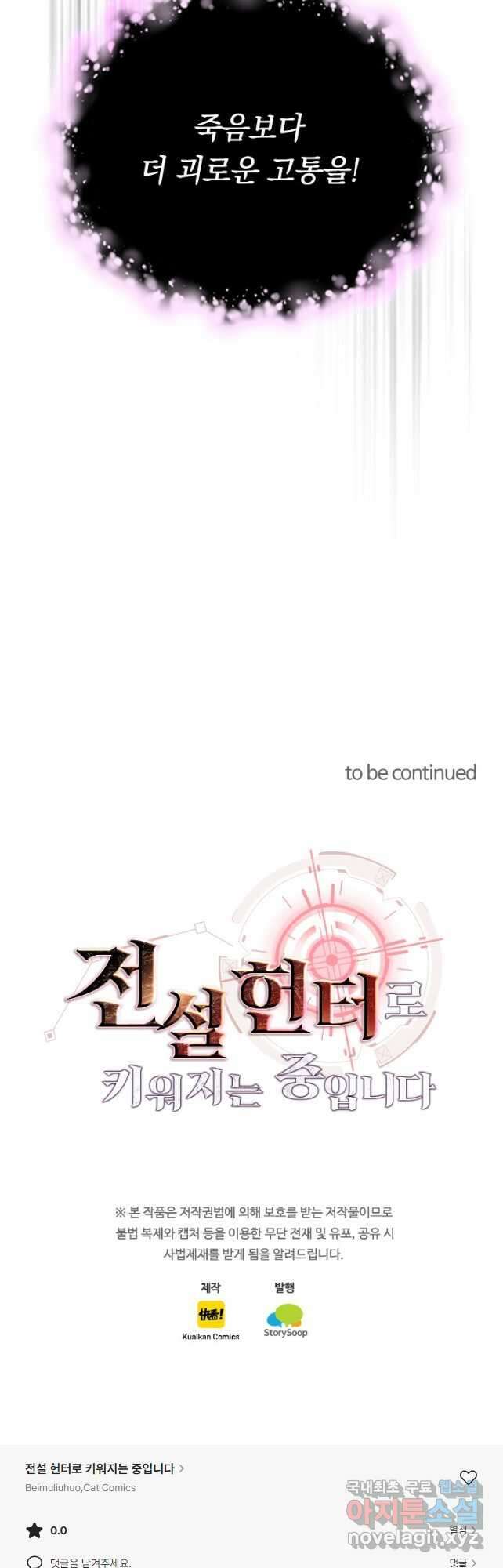 전설 헌터로 키워지는 중입니다 160화 34