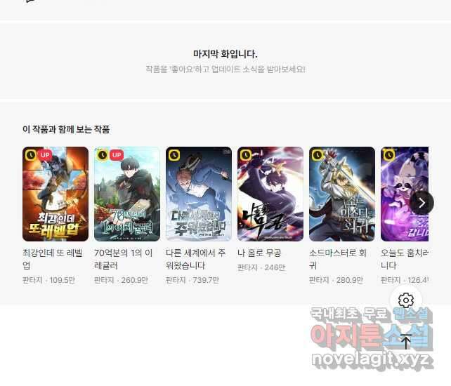 전설 헌터로 키워지는 중입니다 160화 35